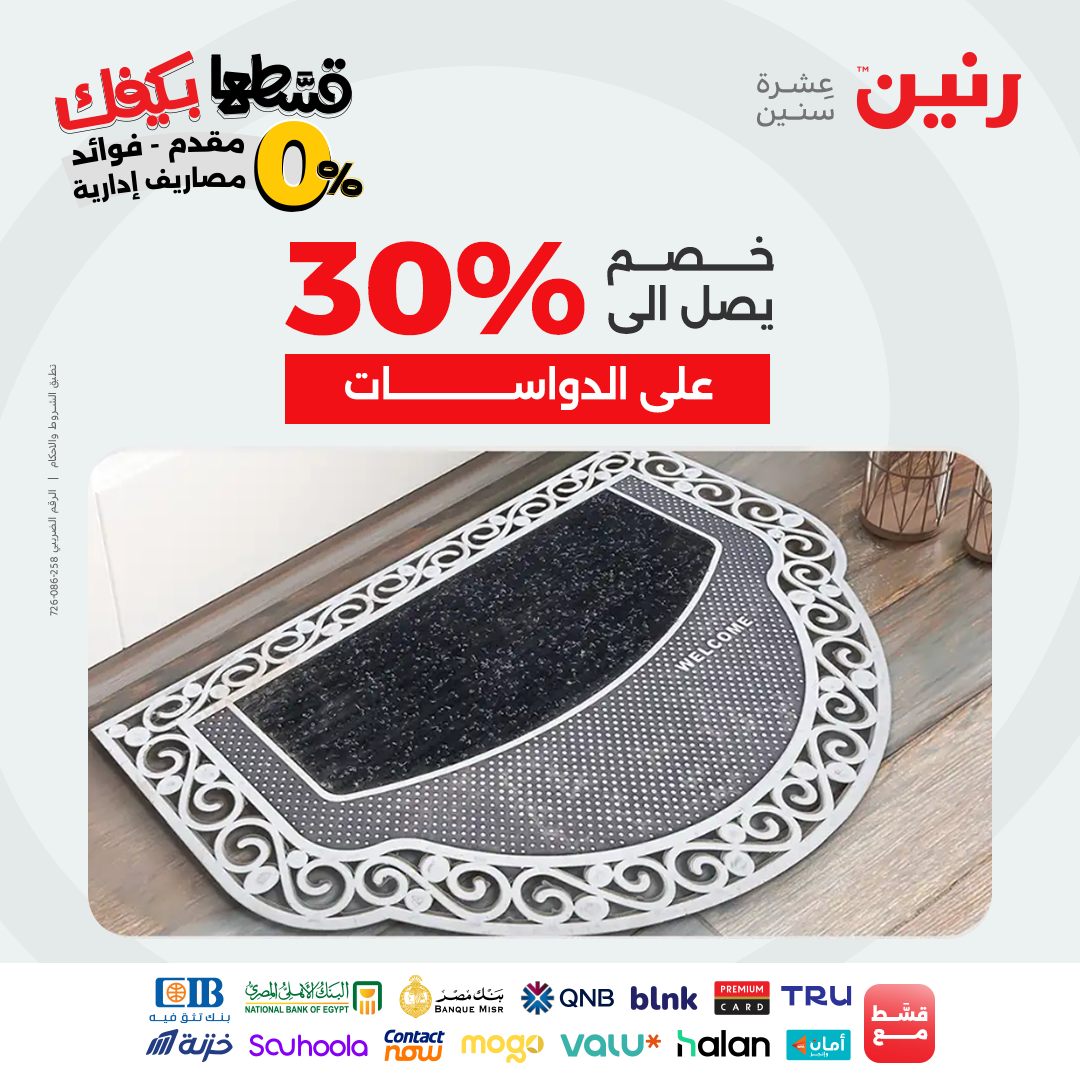 raneen offers from 16sep to 3sep 2025 عروض رنين من 16 سبتمبر حتى 3 سبتمبر 2025 صفحة رقم 103